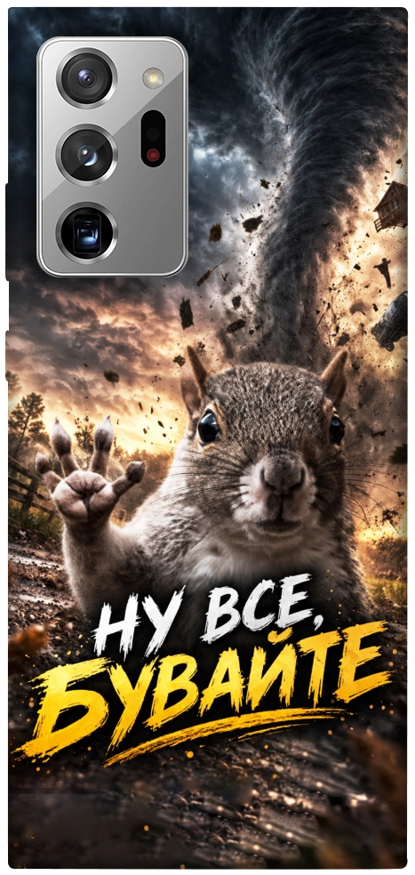 Чохол Ну все бувайте для Galaxy Note 20 Ultra
