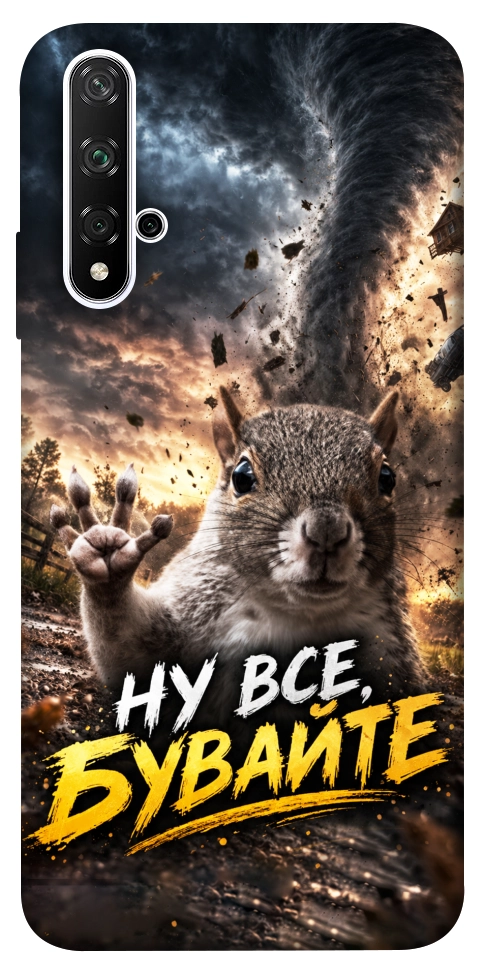 Чехол Ну все бувайте для Huawei Honor 20