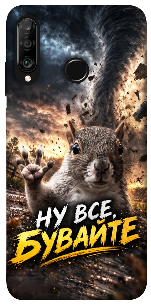 Чехол Ну все бувайте для Huawei P30 Lite