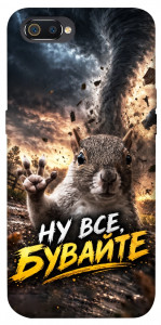 Чехол Ну все бувайте для Realme C2
