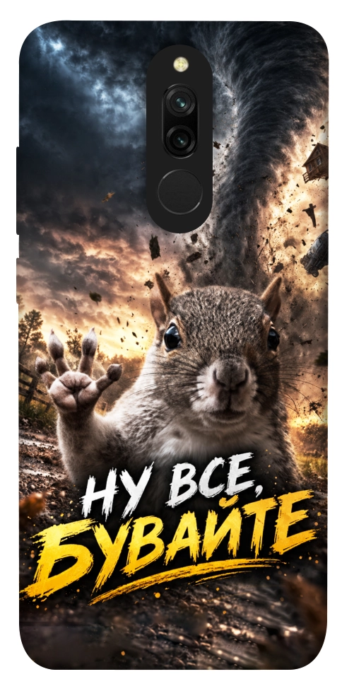 Чехол Ну все бувайте для Xiaomi Redmi 8