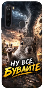 Чехол Ну все бувайте для Xiaomi Redmi Note 8T