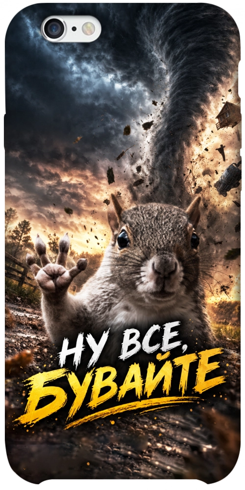 Чехол Ну все бувайте для iPhone 6S Plus