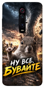 Чохол Ну все бувайте для Xiaomi Mi 9T Pro