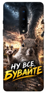 Чохол Ну все бувайте для OnePlus 8