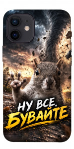 Чохол Ну все бувайте для iPhone 12 mini
