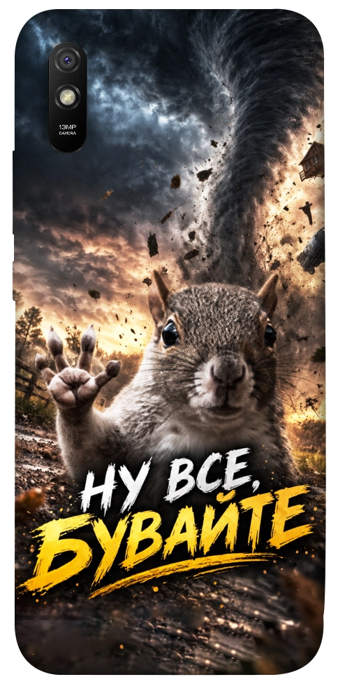 Чохол Ну все бувайте для Xiaomi Redmi 9A