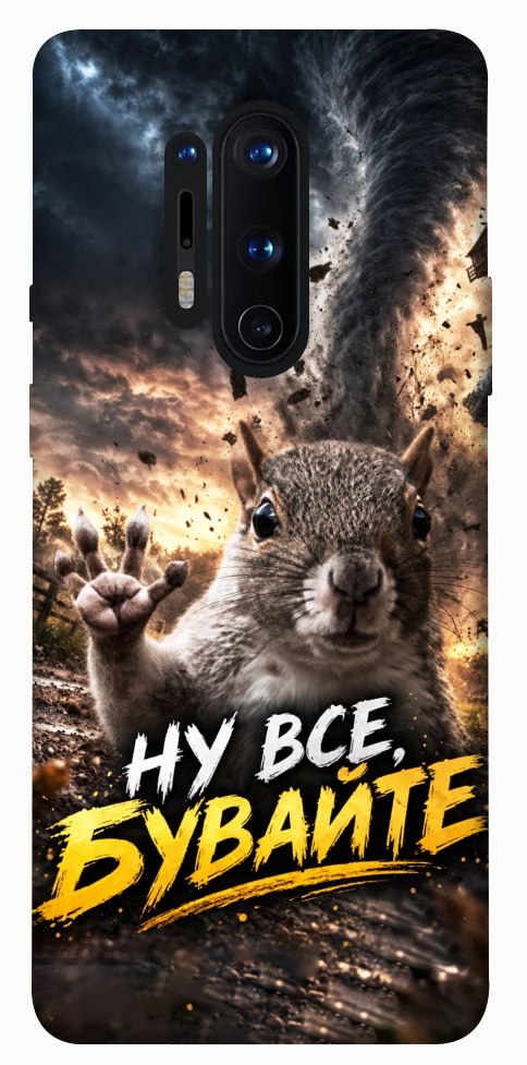 Чохол Ну все бувайте для OnePlus 8 Pro