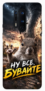 Чохол Ну все бувайте для OnePlus 8 Pro