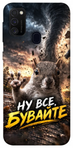 Чехол Ну все бувайте для Samsung Galaxy M21