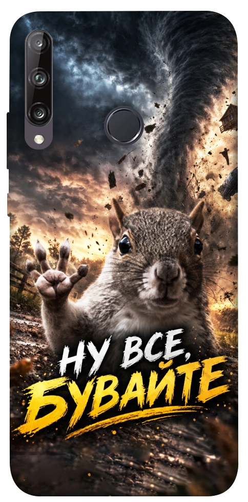 Чехол Ну все бувайте для Huawei P40 Lite E