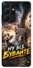 Чехол Ну все бувайте для Galaxy S21 Ultra