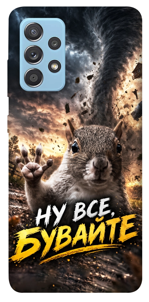 Чохол Ну все бувайте для Galaxy A52