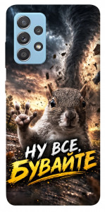 Чохол Ну все бувайте для Samsung Galaxy A52 4G