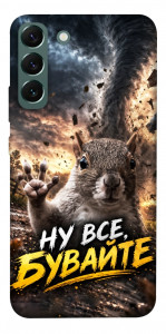 Чехол Ну все бувайте для Galaxy S22+