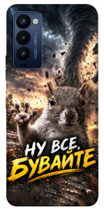 Чохол Ну все бувайте для Tecno Camon 18