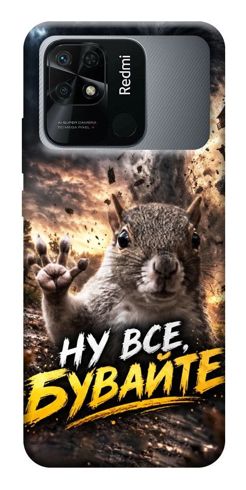 Чехол Ну все бувайте для Xiaomi Redmi 10C