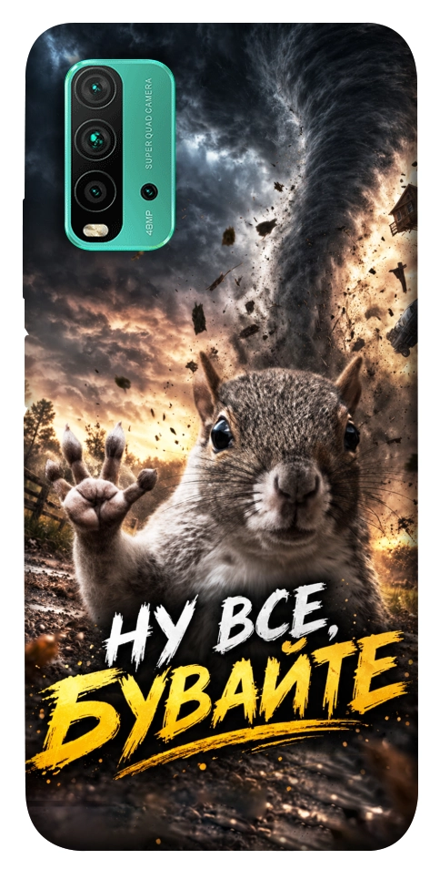 Чехол Ну все бувайте для Xiaomi Redmi Note 9 4G