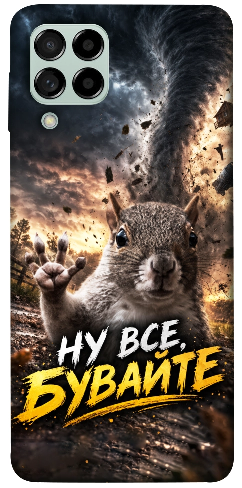 Чехол Ну все бувайте для Galaxy M53