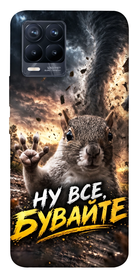 Чехол Ну все бувайте для Realme 8
