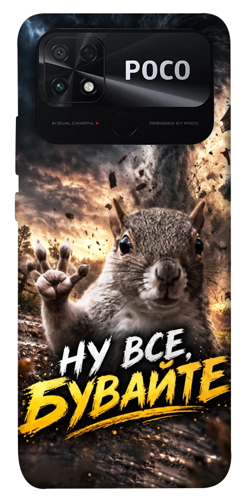 Чохол Ну все бувайте для Xiaomi Poco C40