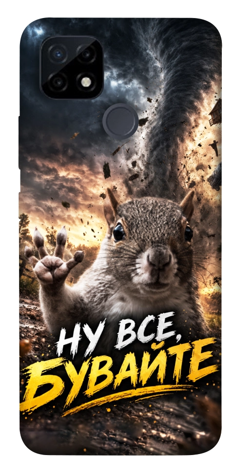 Чехол Ну все бувайте для Realme C25Y