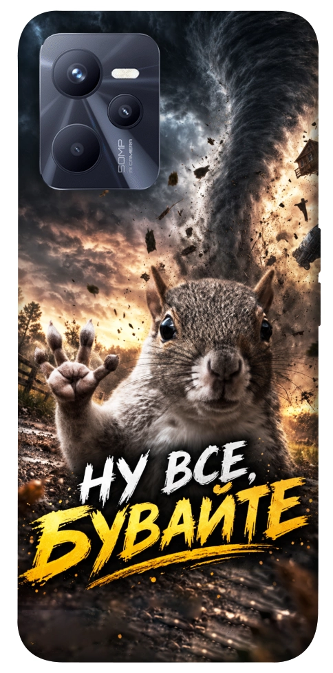 Чохол Ну все бувайте для Realme C35