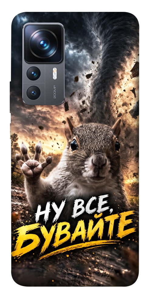 Чехол Ну все бувайте для Xiaomi 12T