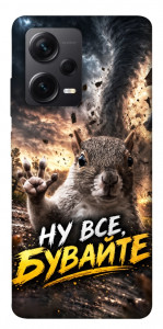 Чехол Ну все бувайте для Xiaomi Redmi Note 12 Pro+