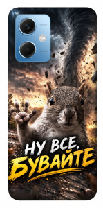 Чохол Ну все бувайте для Xiaomi Redmi Note 12 5G