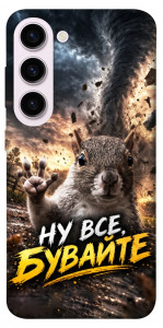 Чохол Ну все бувайте для Galaxy S23+