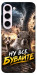 Чехол Ну все бувайте для Galaxy S23+