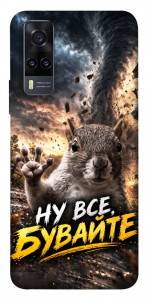 Чохол Ну все бувайте для Vivo Y31