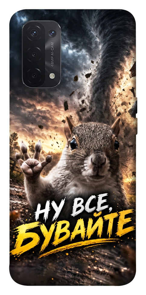Чехол Ну все бувайте для Oppo A74 5G