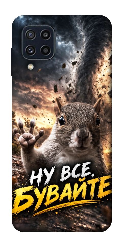 Чохол Ну все бувайте для Galaxy M32
