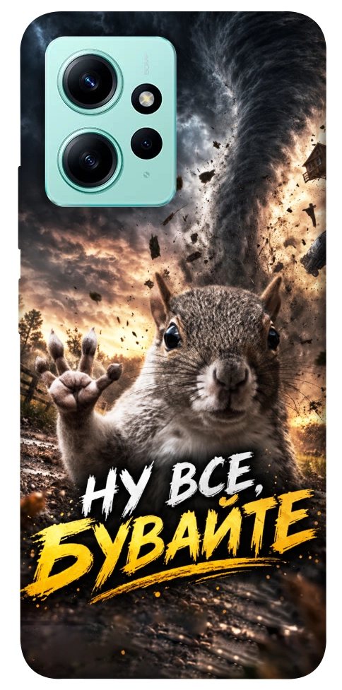 Чохол Ну все бувайте для Xiaomi Redmi Note 12 4G