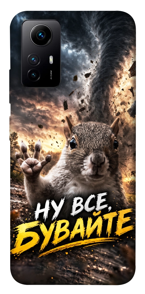 Чохол Ну все бувайте для Xiaomi Redmi Note 12S
