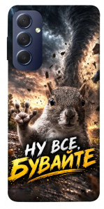 Чехол Ну все бувайте для Galaxy M54 5G