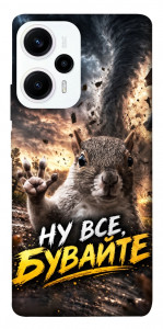 Чохол Ну все бувайте для Xiaomi Poco F5