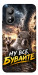 Чехол Ну все бувайте для ZTE Blade L220