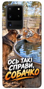 Чехол Ось такі справи для Galaxy S20 Ultra (2020)