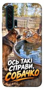 Чохол Ось такі справи для Huawei Honor 20 Pro