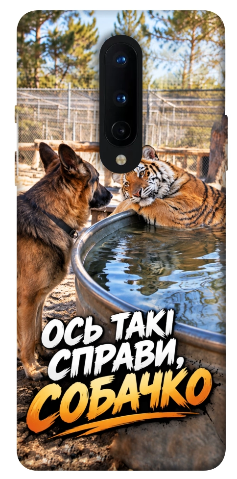 Чехол Ось такі справи для OnePlus 8