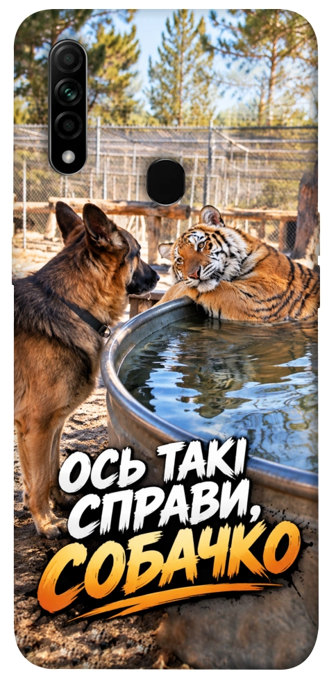 Чехол Ось такі справи для Oppo A31