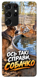 Чехол Ось такі справи для Galaxy S21 Ultra