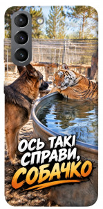Чехол Ось такі справи для Galaxy S21