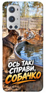 Чохол Ось такі справи для Oneplus 9 pro