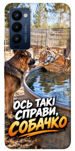 Чохол Ось такі справи для Tecno Camon 18