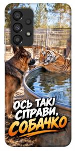Чохол Ось такі справи для Galaxy A33 5G