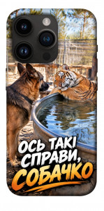 Чехол Ось такі справи для iPhone 14 Pro